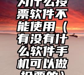 简单的来说下微信投票人工怎么刷票（微信纯人工投票）