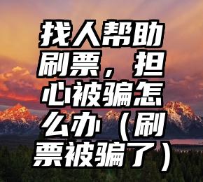 简单的来说下微信投票人工怎么刷票（微信纯人工投票）