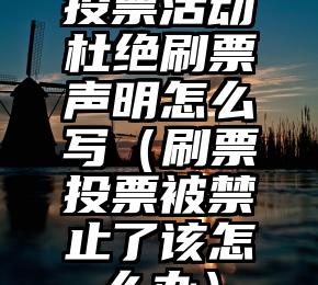 简单的来说下微信投票人工怎么刷票（微信纯人工投票）