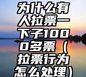 简单的来说下微信投票人工怎么刷票（微信纯人工投票）