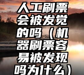 简单的来说下微信投票人工怎么刷票（微信纯人工投票）