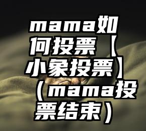 简单的来说下微信投票人工怎么刷票（微信纯人工投票）