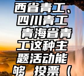 简单的来说下微信投票人工怎么刷票（微信纯人工投票）