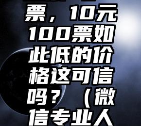 简单的来说下微信投票人工怎么刷票(微信纯人工投票)