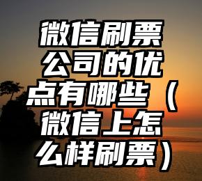 简单的来说下微信投票人工怎么刷票（微信纯人工投票）