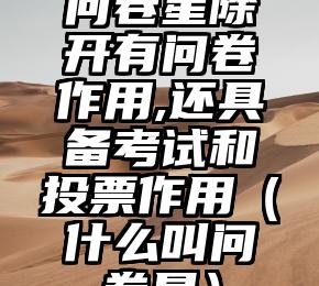 简单的来说下微信投票人工怎么刷票（微信纯人工投票）