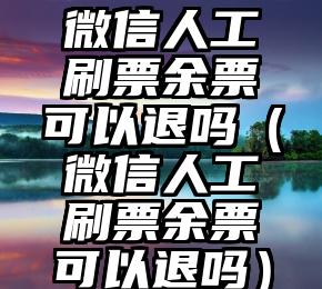 简单的来说下微信投票人工怎么刷票（微信纯人工投票）