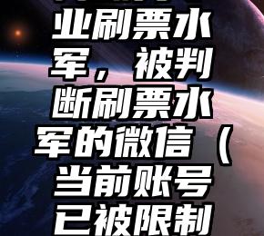 简单的来说下微信投票人工怎么刷票（微信纯人工投票）