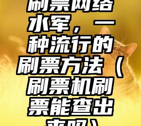 简单的来说下微信投票人工怎么刷票(微信纯人工投票)