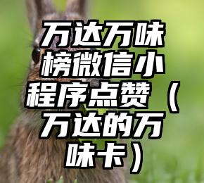 简单的来说下微信投票人工怎么刷票（微信纯人工投票）