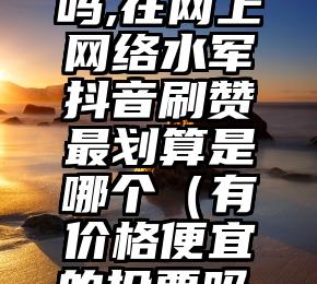 简单的来说下微信投票人工怎么刷票（微信纯人工投票）