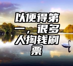 简单的来说下微信投票人工怎么刷票（微信纯人工投票）