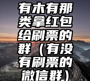 简单的来说下微信投票人工怎么刷票（微信纯人工投票）