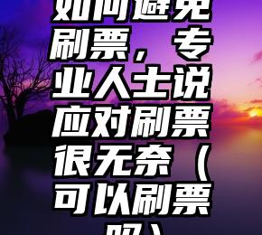 简单的来说下微信投票人工怎么刷票（微信纯人工投票）
