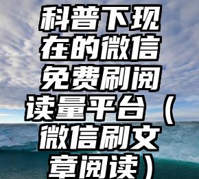 简单的来说下微信投票人工怎么刷票（微信纯人工投票）