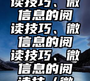 简单的来说下微信投票人工怎么刷票（微信纯人工投票）