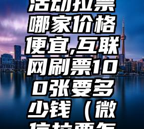 简单的来说下微信投票人工怎么刷票（微信纯人工投票）