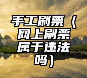 简单的来说下微信投票人工怎么刷票（微信纯人工投票）