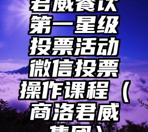 简单的来说下微信投票人工怎么刷票（微信纯人工投票）