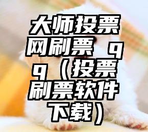 简单的来说下微信投票人工怎么刷票（微信纯人工投票）