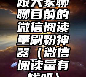 简单的来说下微信投票人工怎么刷票（微信纯人工投票）