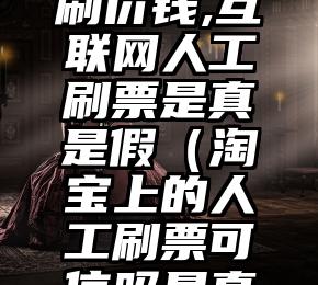 简单的来说下微信投票人工怎么刷票（微信纯人工投票）