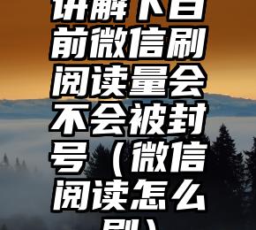 简单的来说下微信投票人工怎么刷票（微信纯人工投票）