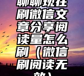简单的来说下微信投票人工怎么刷票（微信纯人工投票）