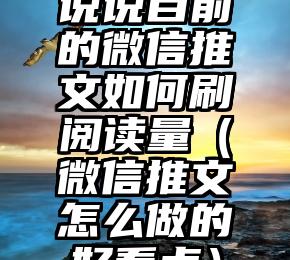 简单的来说下微信投票人工怎么刷票（微信纯人工投票）