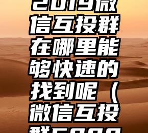 简单的来说下微信投票人工怎么刷票（微信纯人工投票）